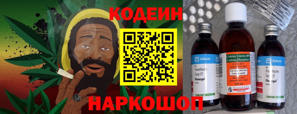 Кодеиновый сироп Lean напиток Lean (лин)  Кодеиновый сироп Lean Purple Drank  Вход с VPN  Истра 