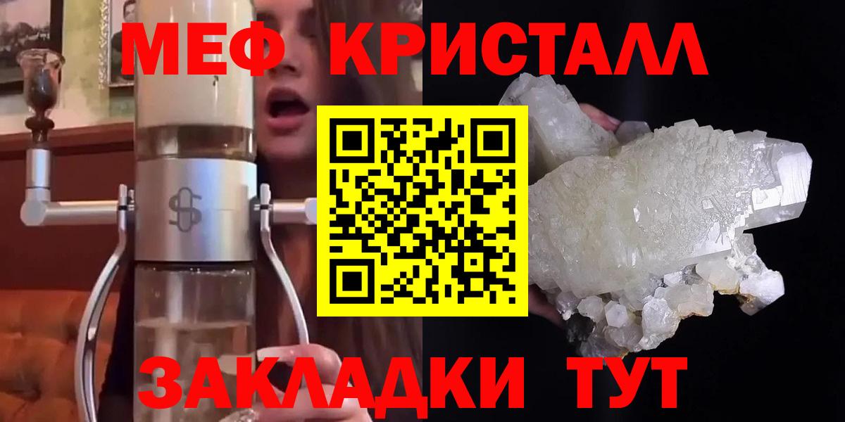 Меф Истра