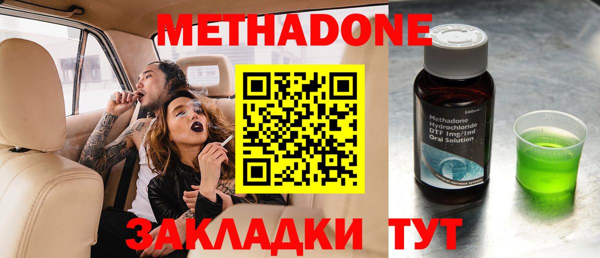Метадон methadone  Вход с VPN  Метадон VHQ  Истра 
